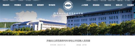 2022年山东济南市教育局所属学校引进优秀人才拟聘用人员名单公示