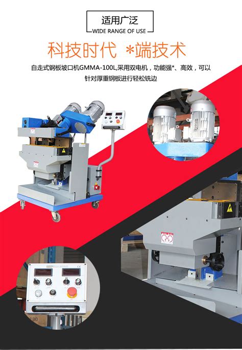 GMMA-100L钢板铣边机--上海淘乐机械有限公司/坡口机|铣边机|缠绕机|打包机|铝焊机|焊丝/电动打包工具/机器人焊接/米加尼克焊机