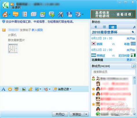 腾讯QQ2010 beta版全新评测_驱动中国