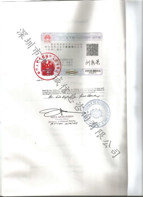 马来西亚领事馆认证加签亲属关系公证书_CCPIT加签|领事馆加签 ...