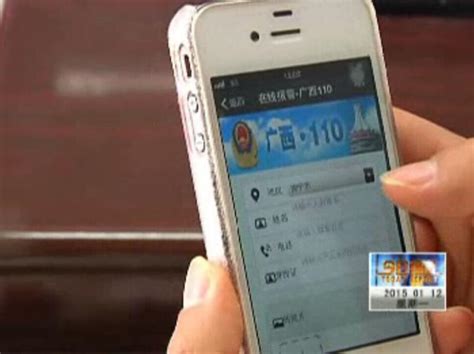 “广西110”微信公众平台正式启用_精彩视频_贺州新闻网