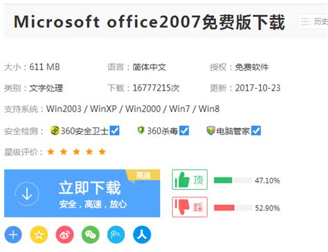 office2007完整版下载-Microsoft Office 2007免费版下载32/64位 官方完整版-附安装教程以及永久激活密钥-当易网