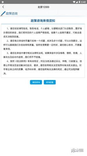 北京人社app下载,北京人社局公共服务平台app官方版 v2.2.6 - 浏览器家园
