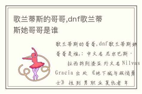 格兰蒂斯女神(诺巴族)图片