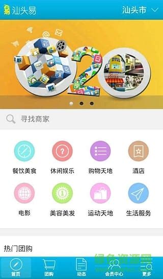 汕头plus app下载-汕头plus下载v6.2.7 安卓版-旋风软件园