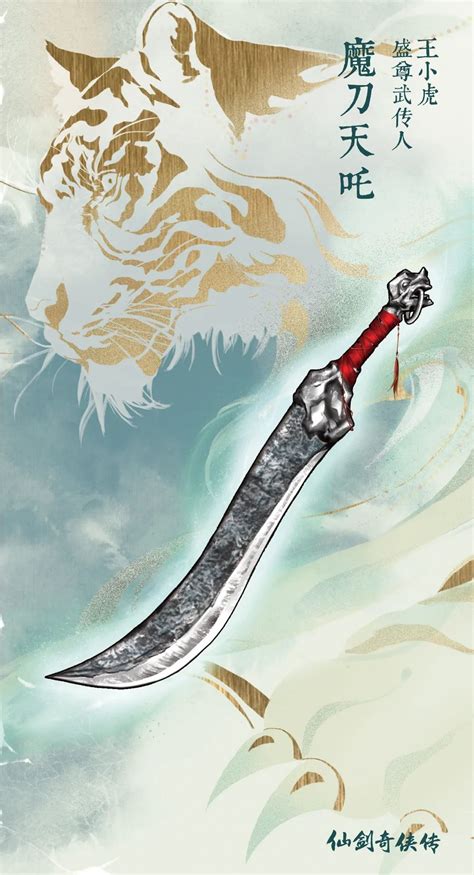 仙剑奇侠传3魔剑图片_魔剑和镇妖剑合二为一的剑叫什么 - 随意云