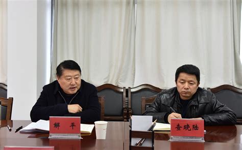 淮南师范学院召开党委领导班子2022年度民主生活会