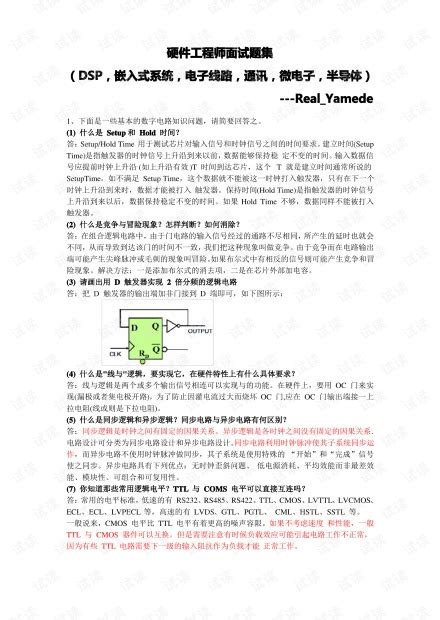 硬件工程师面试题集(含答案,很全).pdf资源-CSDN文库