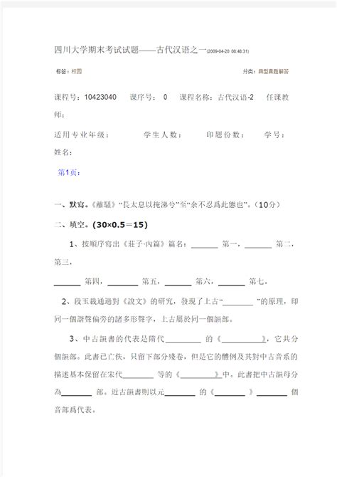 四川大学期末考试试题——古代汉语 - 文档之家