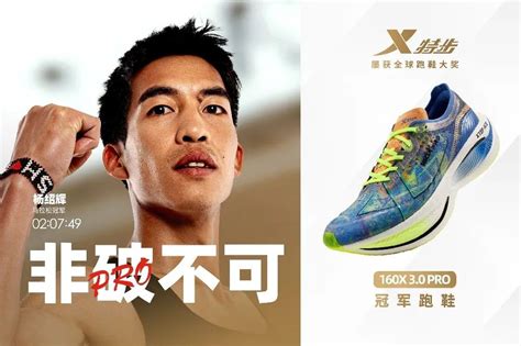 特步发布全新品牌战略「世界级中国跑鞋」 - 次元蜗