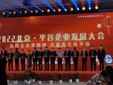 富乐科技荣获北京市平谷区首届“优秀企业家”和 “优秀工匠”奖