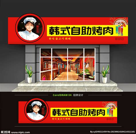 韩式烤肉店招牌设计图__展板模板_广告设计_设计图库_昵图网nipic.com