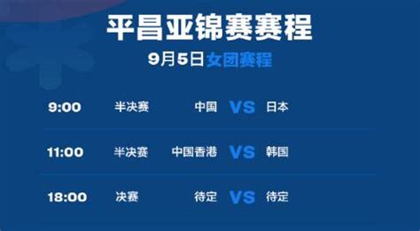 2023乒乓球平昌亚锦赛赛程直播时间表9月5日 今天国乒比赛对阵表-闽南网