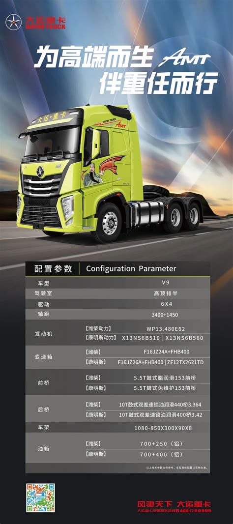 大运V9重卡配置参数一览-方得网-专业的卡车客车商用车门户网站！-www.find800.cn