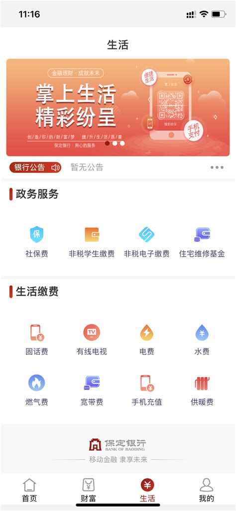 保定银行官方下载-保定银行 app 最新版本免费下载-应用宝官网