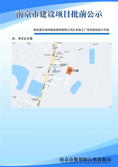 南京溧水经济开发区图册_360百科