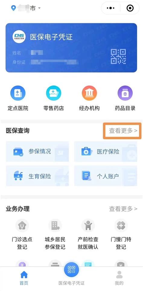 如何在线查询医保参保信息、缴费记录和使用明细？戳这里→