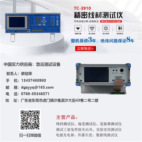 线缆测试仪 生产厂家工厂供应商_致远线材测试设备