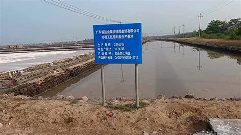 中国大陆最南端生态海盐场_腾讯视频
