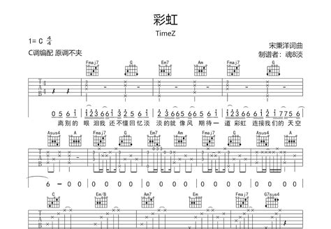 彩虹吉他谱_TimeZ_C调弹唱83%专辑版 - 吉他世界