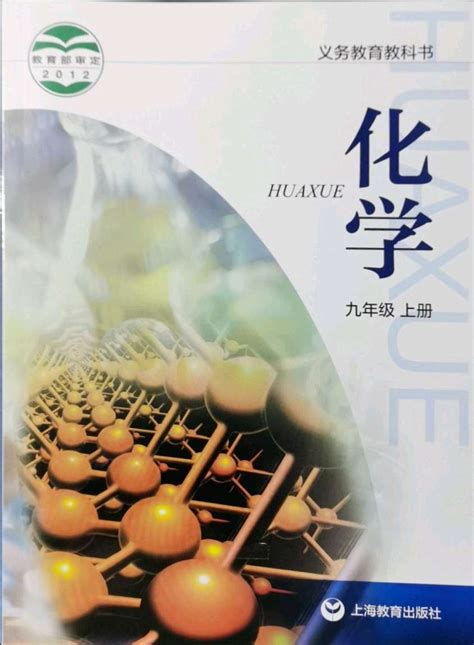部编版初中九年级化学上册电子课本教材（高清电子版）_上册_电子_化学