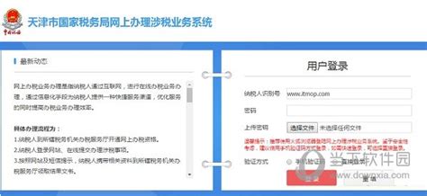 天津税务手机app下载-天津税务官方版下载v9.12.0 最新版-乐游网软件下载