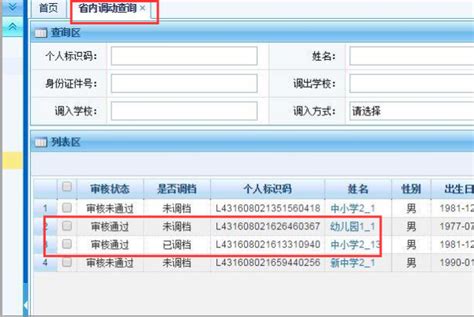 全国教师管理信息系统登录入口河北：http://jiaoshi.hee.gov.cn/