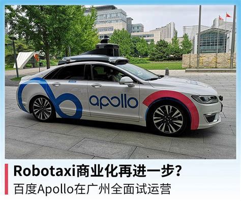 百度宣布Apollo上海“标准化试点”启动 萝卜快跑已覆盖嘉定安亭全镇_手机新浪网