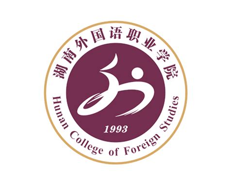 湖南外国语职业学院图册_360百科