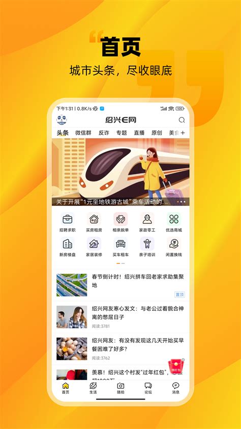 绍兴E网官方下载-绍兴E网 app 最新版本免费下载-应用宝官网