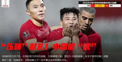 中国vs越南直播-2021世界杯中国vs越南比赛重播-潮牌体育