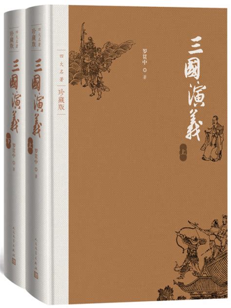 三国演义(罗贯中)全本在线阅读-起点中文网官方正版