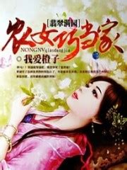 《农门秀色之医女当家》小说在线阅读-起点中文网
