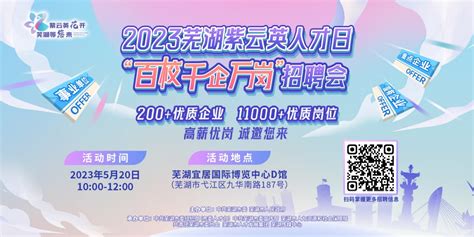 2023年安徽省芜湖市繁昌区事业单位招聘16人（报名时间1月28日—2月12日）