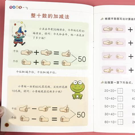 手指速算书 3-6岁幼儿园儿童100十 10以内加减法数学算术算数练习_虎窝淘
