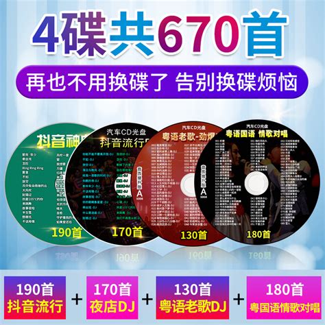 车载cd碟片抖音流行新歌粤语老歌dj情歌对唱高品质汽车用音乐光盘-淘宝网