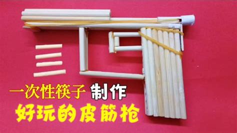 变废为宝：一次性筷子手工制作好玩的皮筋枪