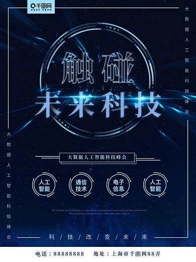 禁止触碰图片-禁止触碰模板图片在线制作-图司机