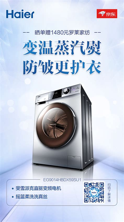 海尔洗衣机海报|平面|海报|魂梦羽 - 原创作品 - 站酷 (ZCOOL)