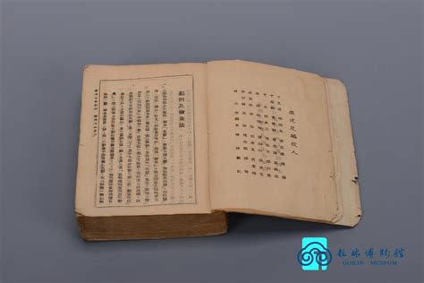 1940年 丁文朴等编著《抗战建国实用百科辞典》-典藏--桂林博物馆