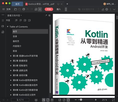 《Kotlin从零到精通Android开发》[79M]百度网盘pdf下载