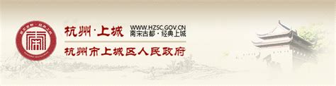 上城区人民政府2020年政府信息公开年度报告图解