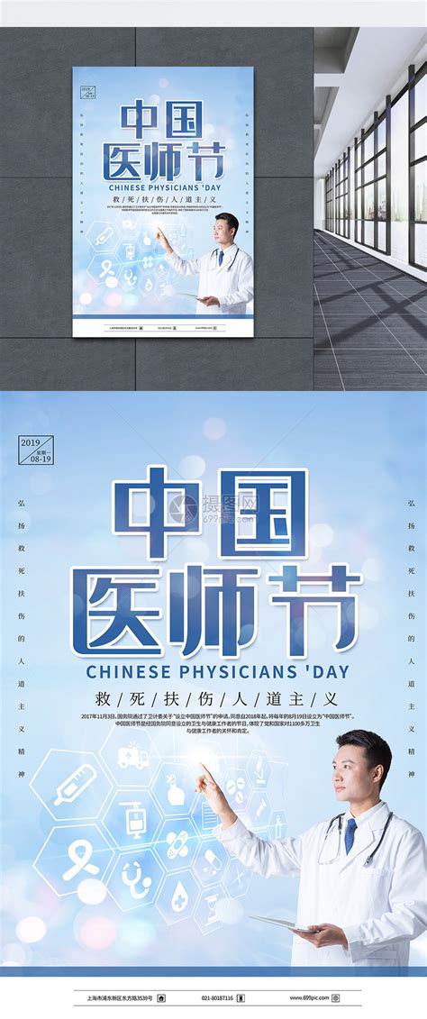 大气简约中国医师节海报模板素材-正版图片401610470-摄图网