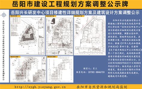 岳阳兴长研发中心项目修建性详细规划及建筑设计方案调整公示