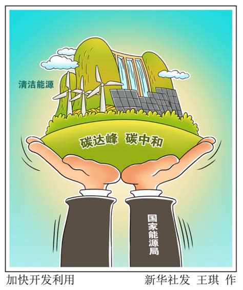 首个“碳达峰碳中和”科普展亮相中国科技馆_北京日报网
