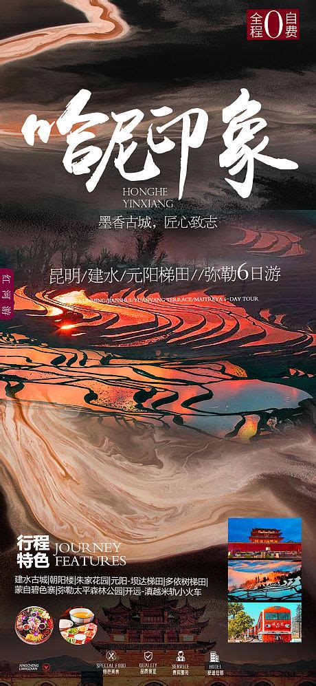 云南红河青丘旅游海报PSD广告设计素材海报模板免费下载-享设计