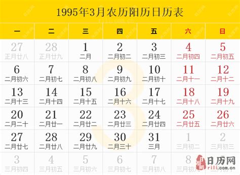 1995年农历阳历表 1995年农历表 1995年日历表 - 日历网