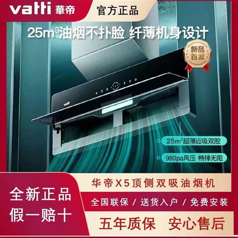 Vatti/华帝 CXW-200-i11209超薄油烟机抽油烟机吸油烟机家用X5-淘宝网