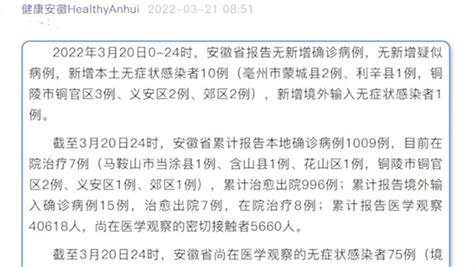 安徽新增本土无症状感染者10例，其中含一名1岁女童_凤凰网视频_凤凰网