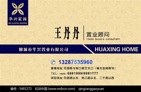 房地产置业顾问名片设计psd素材免费下载_红动中国
